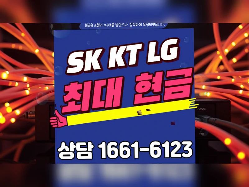 울산 남구 인터넷TV약정