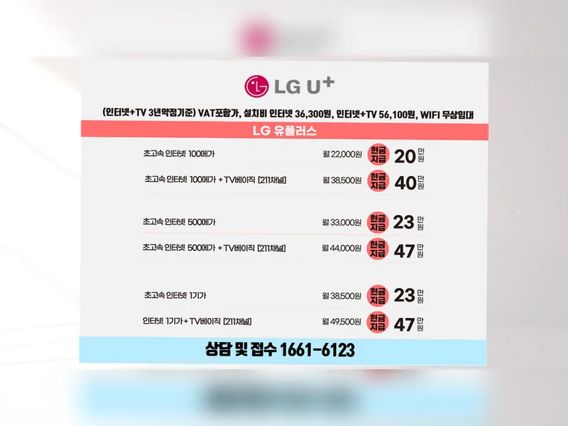 울주군 인터넷TV요금