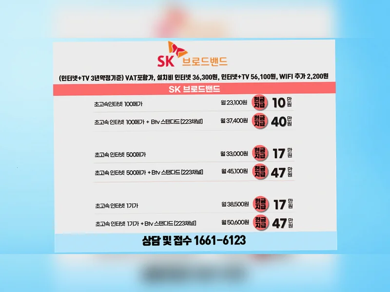울주군 인터넷TV요금