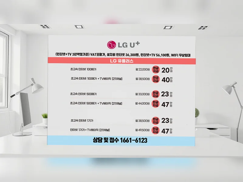 울주군 인터넷TV요금