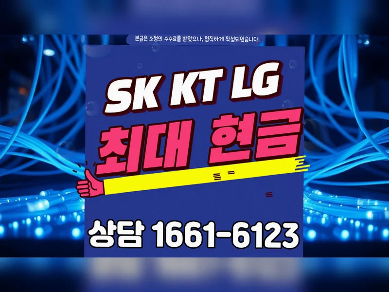 부산진구 인터넷통신사변경