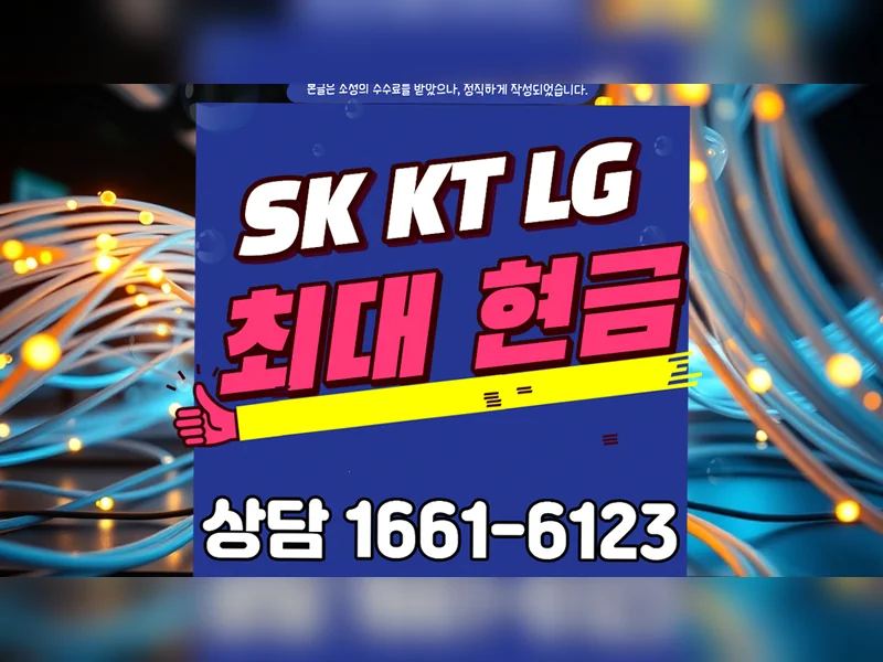 포천시 KT총액결합할인