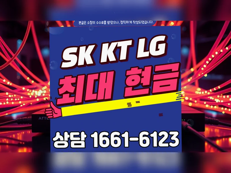 울주군 인터넷통신사이동