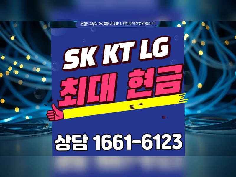 광주 남구 KT총액결합할인