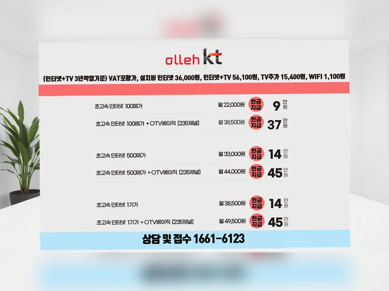 광주 남구 KT총액결합할인
