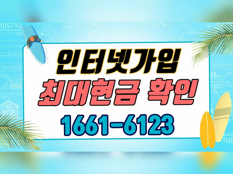 광주 서구 인터넷TV혜택