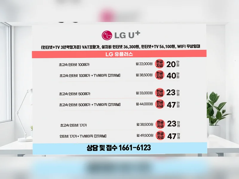 포천시 KT인터넷가입