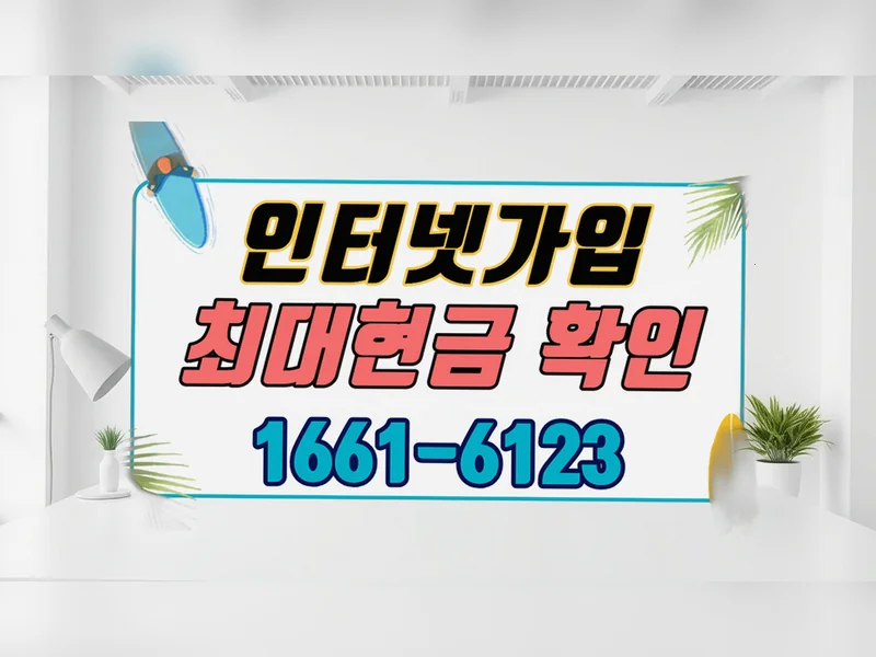 포천시 KT인터넷가입